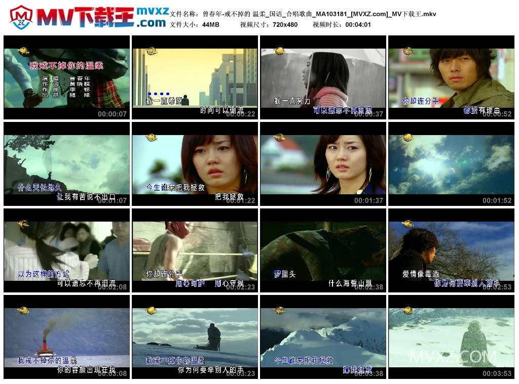 曾春年-戒不掉的 温柔_国语_合唱歌曲_MA103181